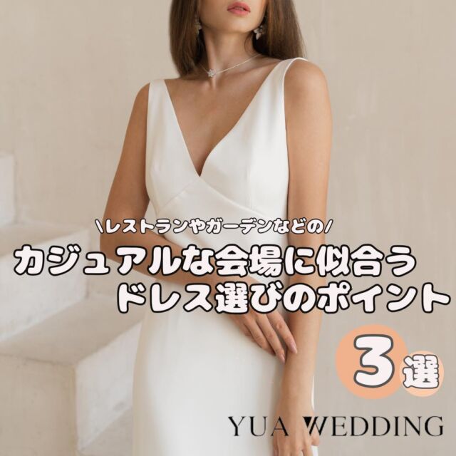 yua wedding オファー 結婚式準備はドレス選びから